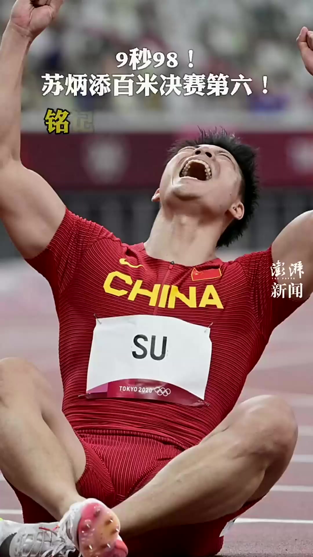 苏炳添每场比赛都会看引热议(苏炳添赛后公开表示自己还没退役)|